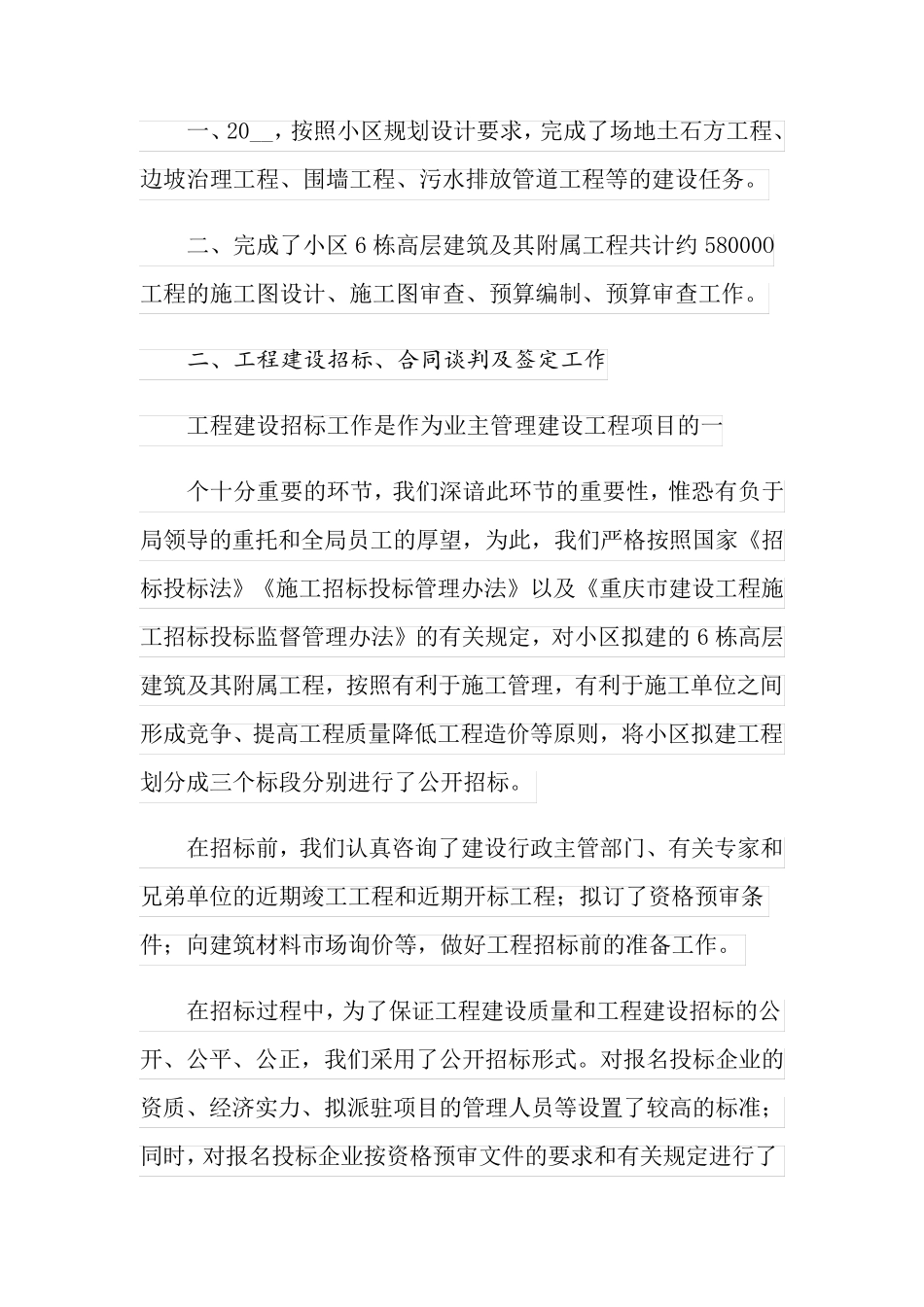 2021年基建办的工作总结_第2页