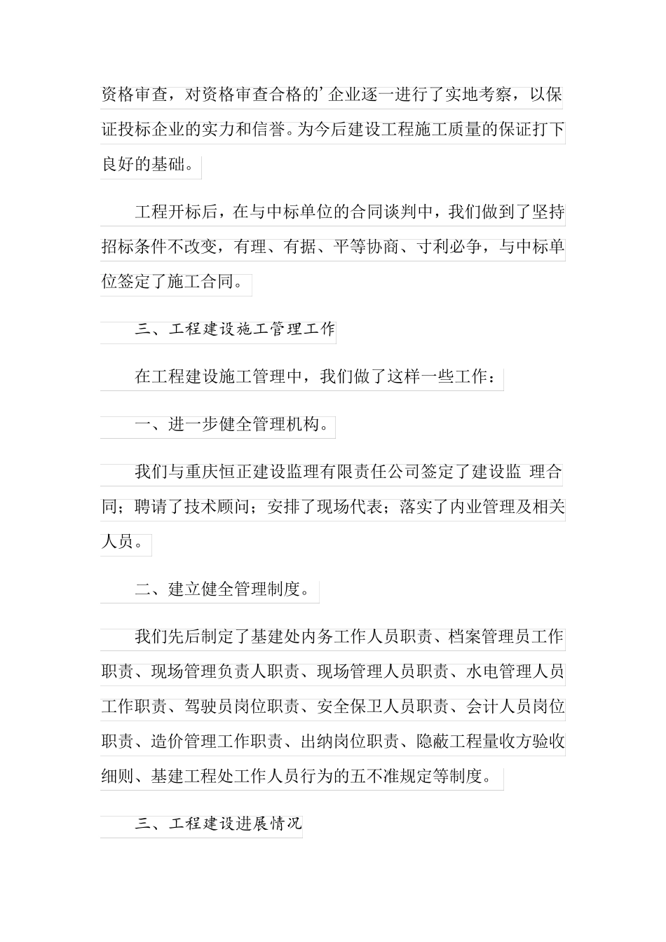 2021年基建办的工作总结_第3页