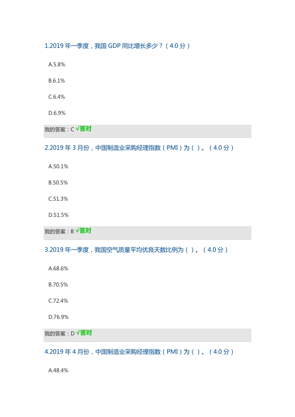 2021年天津市公需课当前经济形势与高质量发展答案_第1页