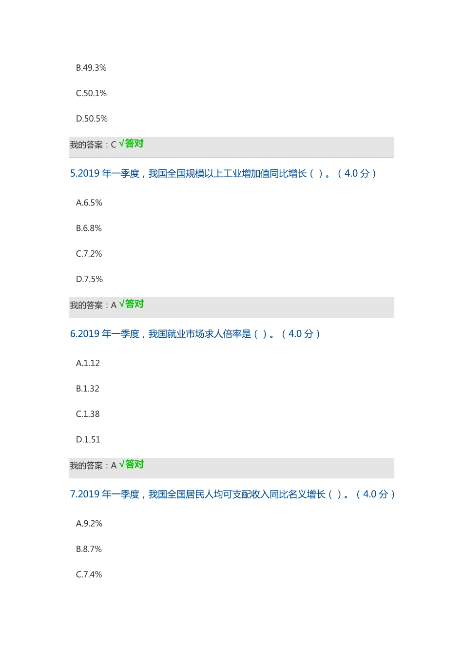 2021年天津市公需课当前经济形势与高质量发展答案_第2页