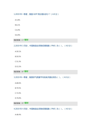 2021年天津市公需课当前经济形势与高质量发展答案
