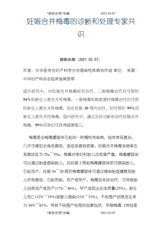 2021年妊娠合并梅毒的诊疗指南