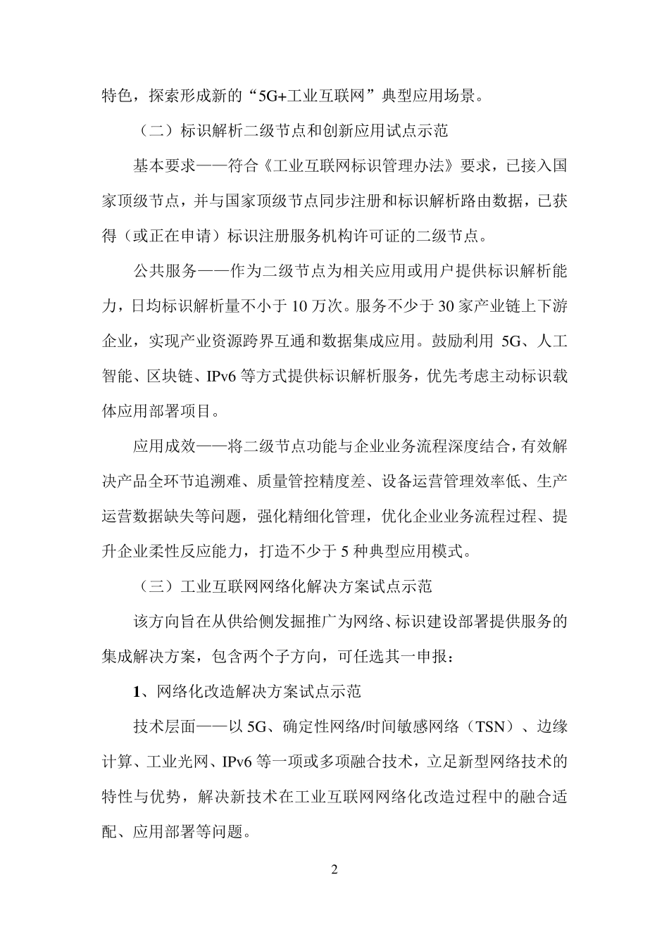 2021年工业互联网试点示范项目要素条件_第2页