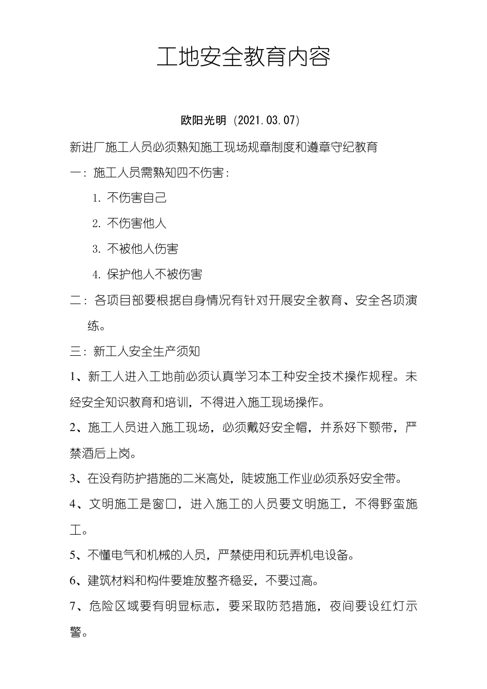 2021年工地施工现场安全教育培训内容_第1页