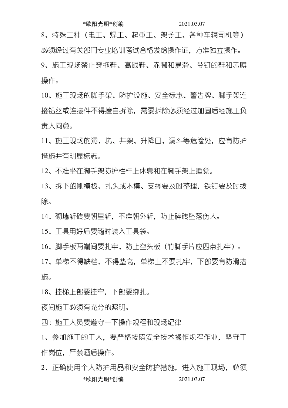 2021年工地施工现场安全教育培训内容_第2页