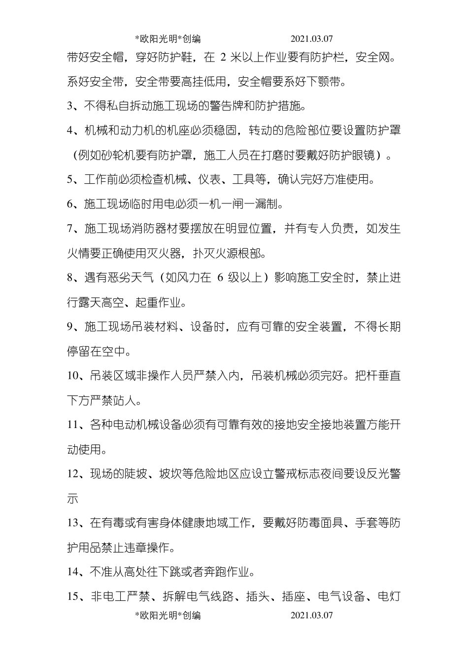 2021年工地施工现场安全教育培训内容_第3页