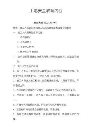 2021年工地施工现场安全教育培训内容