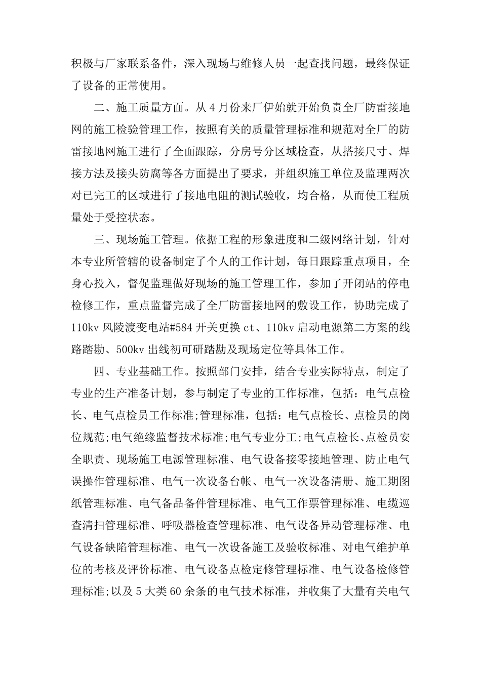 2021年度基建工作计划总结5篇_第3页