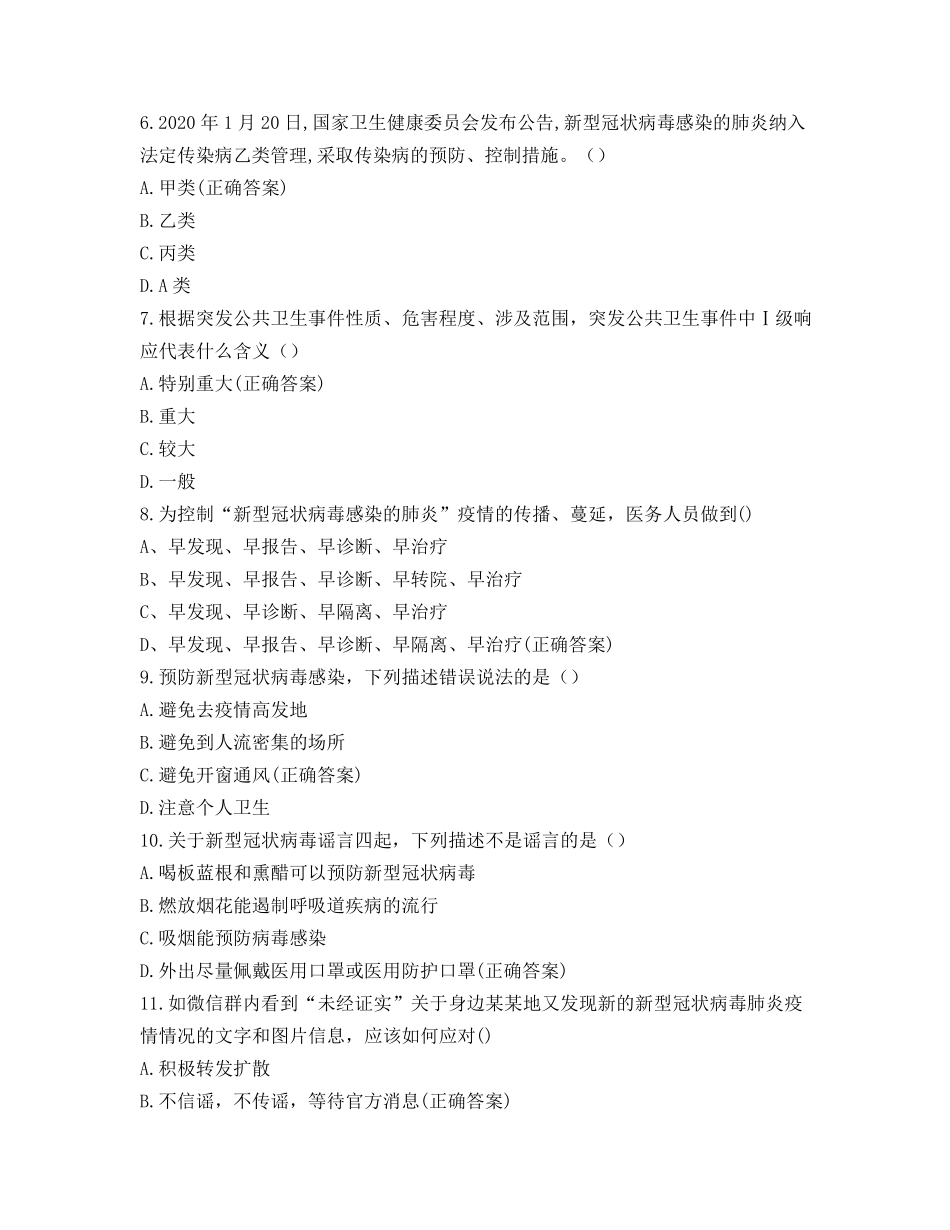2021年新冠肺炎疫情防控知识测试题_第2页