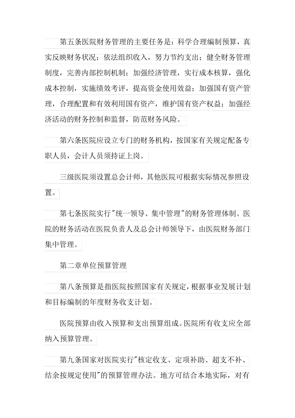 2021年新医院财务制度_第2页