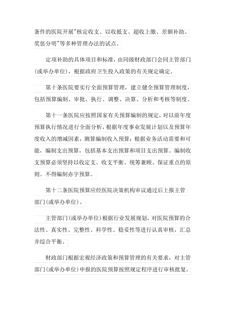 2021年新医院财务制度_第3页