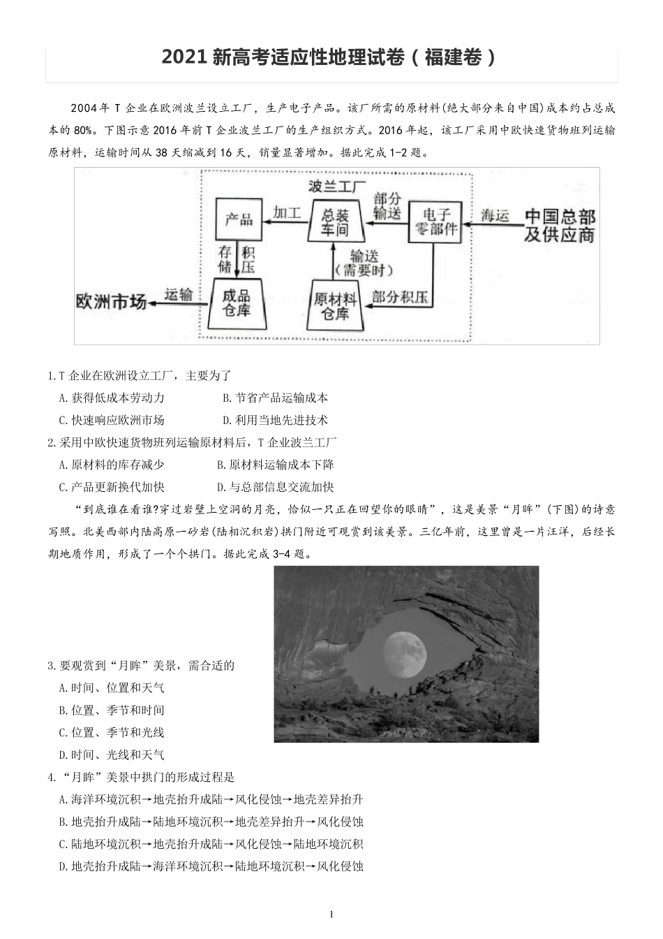 2021年新高考适应性地理试卷(福建卷)_第1页