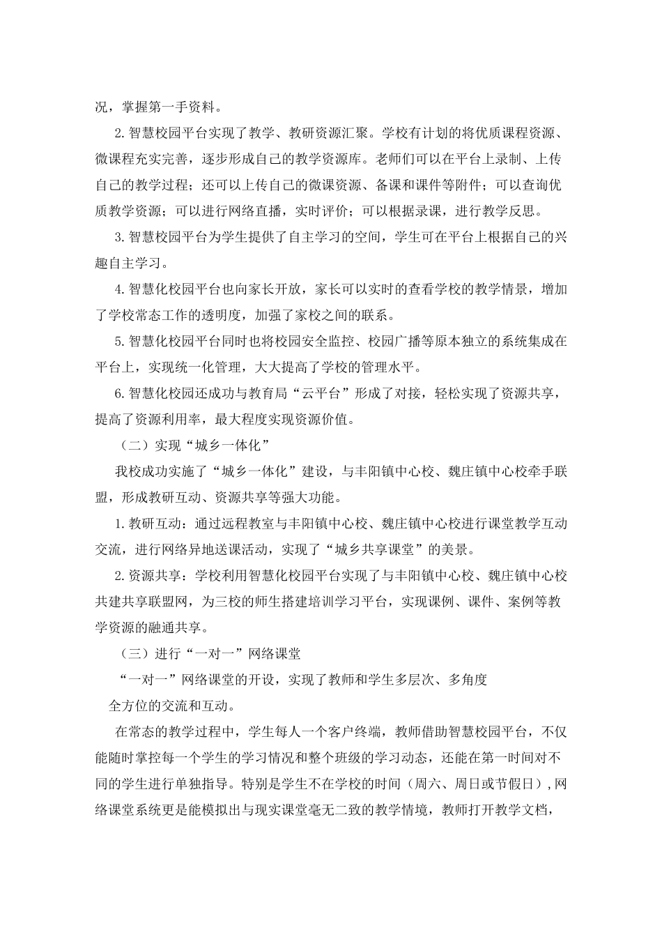 2021年智慧校园汇报材料_第2页