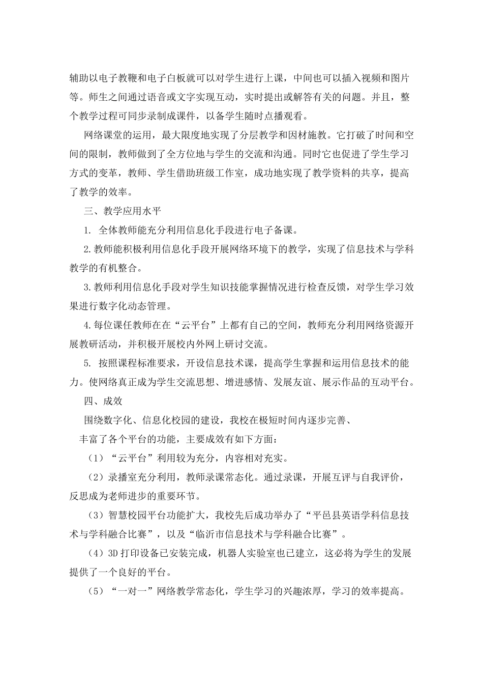 2021年智慧校园汇报材料_第3页