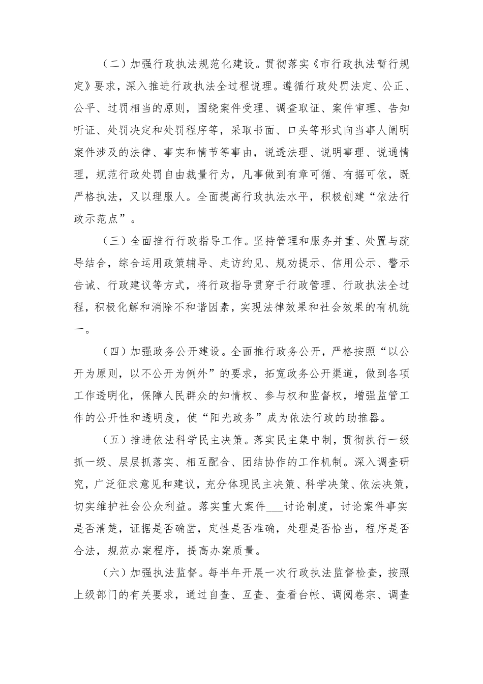 2021年法治建设工作方案与2021年法治建设考核实施方案_第2页