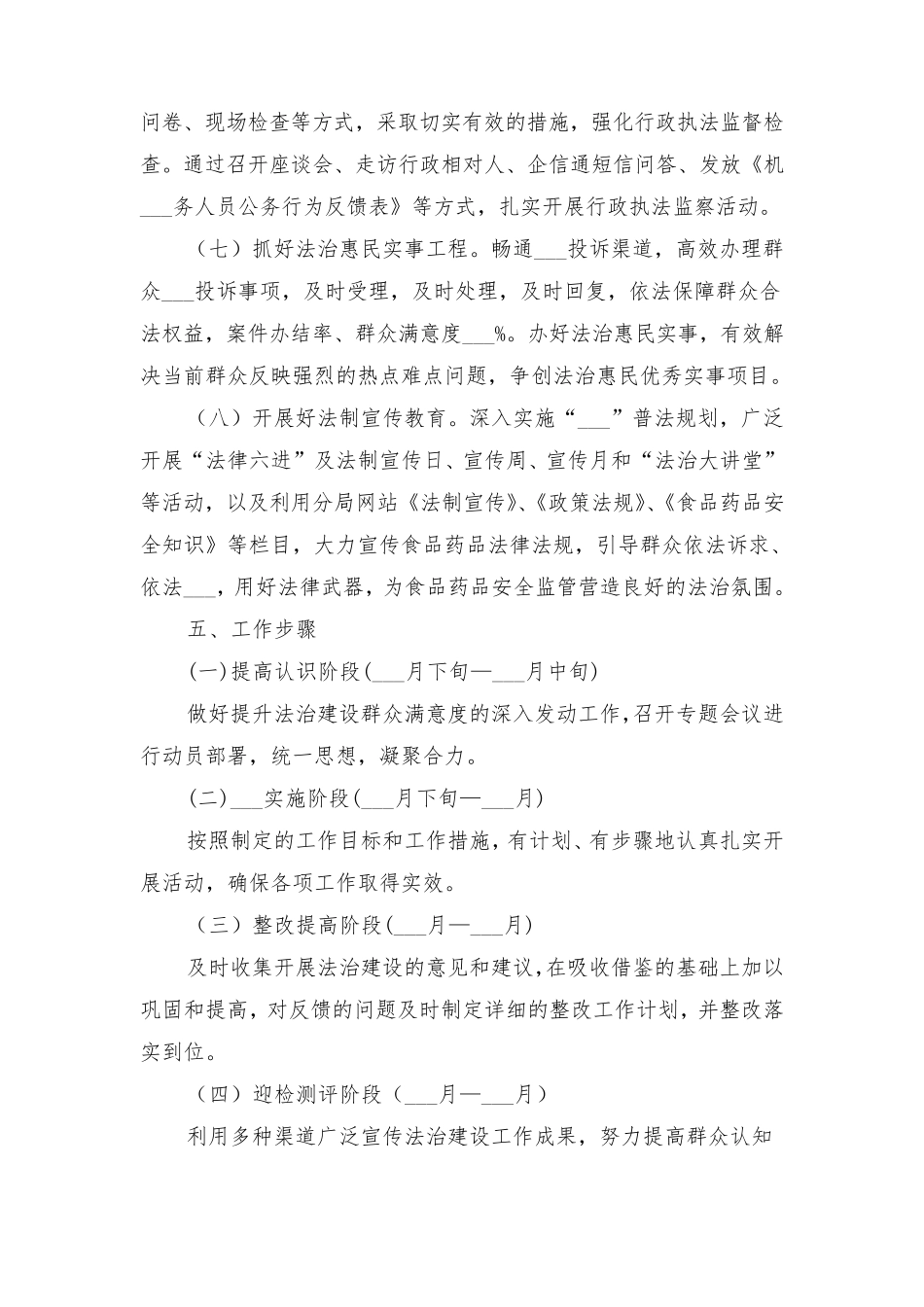 2021年法治建设工作方案与2021年法治建设考核实施方案_第3页