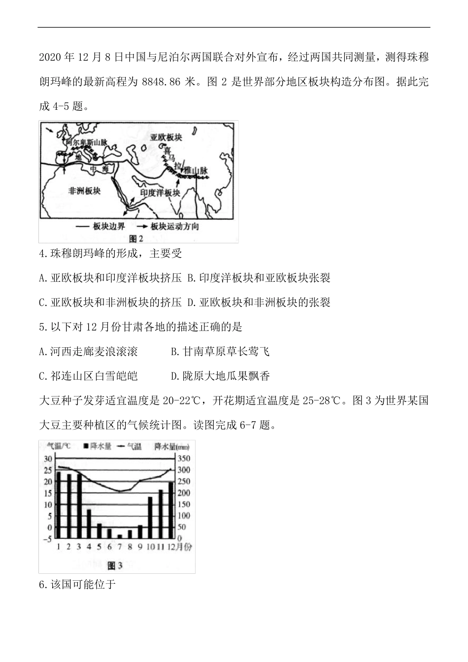 2021年甘肃省天水市中考地理试卷(含答案)_第2页