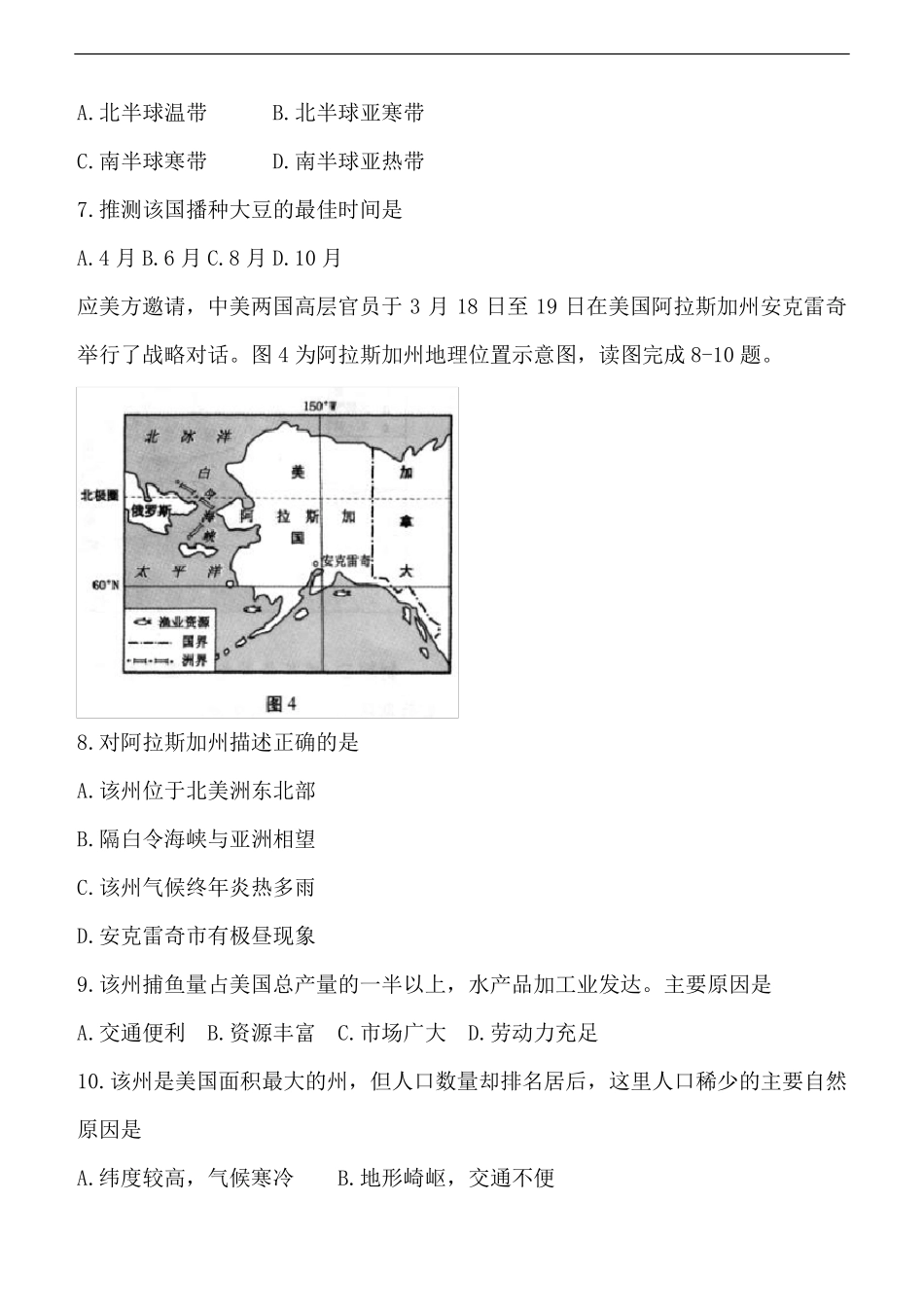 2021年甘肃省天水市中考地理试卷(含答案)_第3页