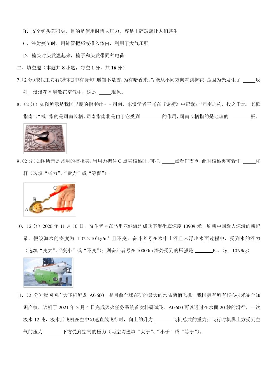 2021年甘肃省天水市中考物理试卷_第2页