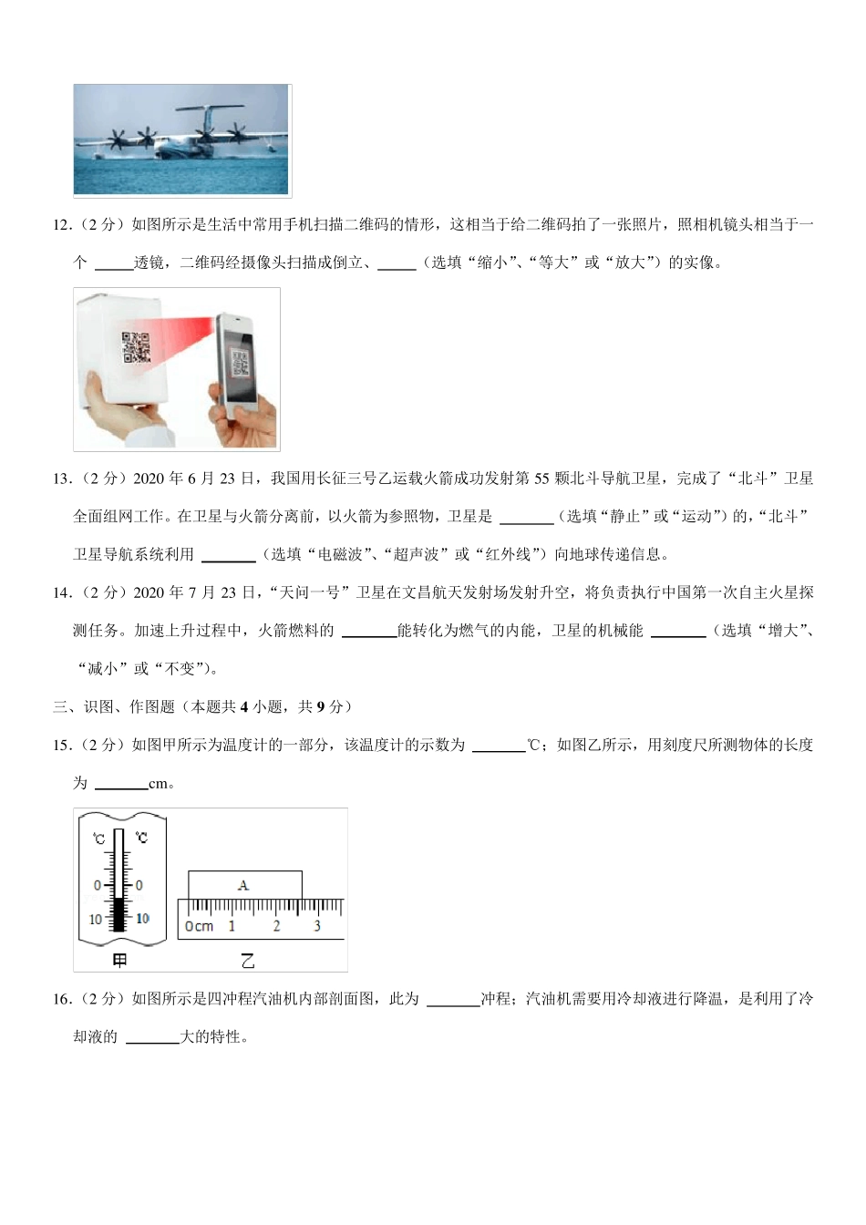 2021年甘肃省天水市中考物理试卷_第3页