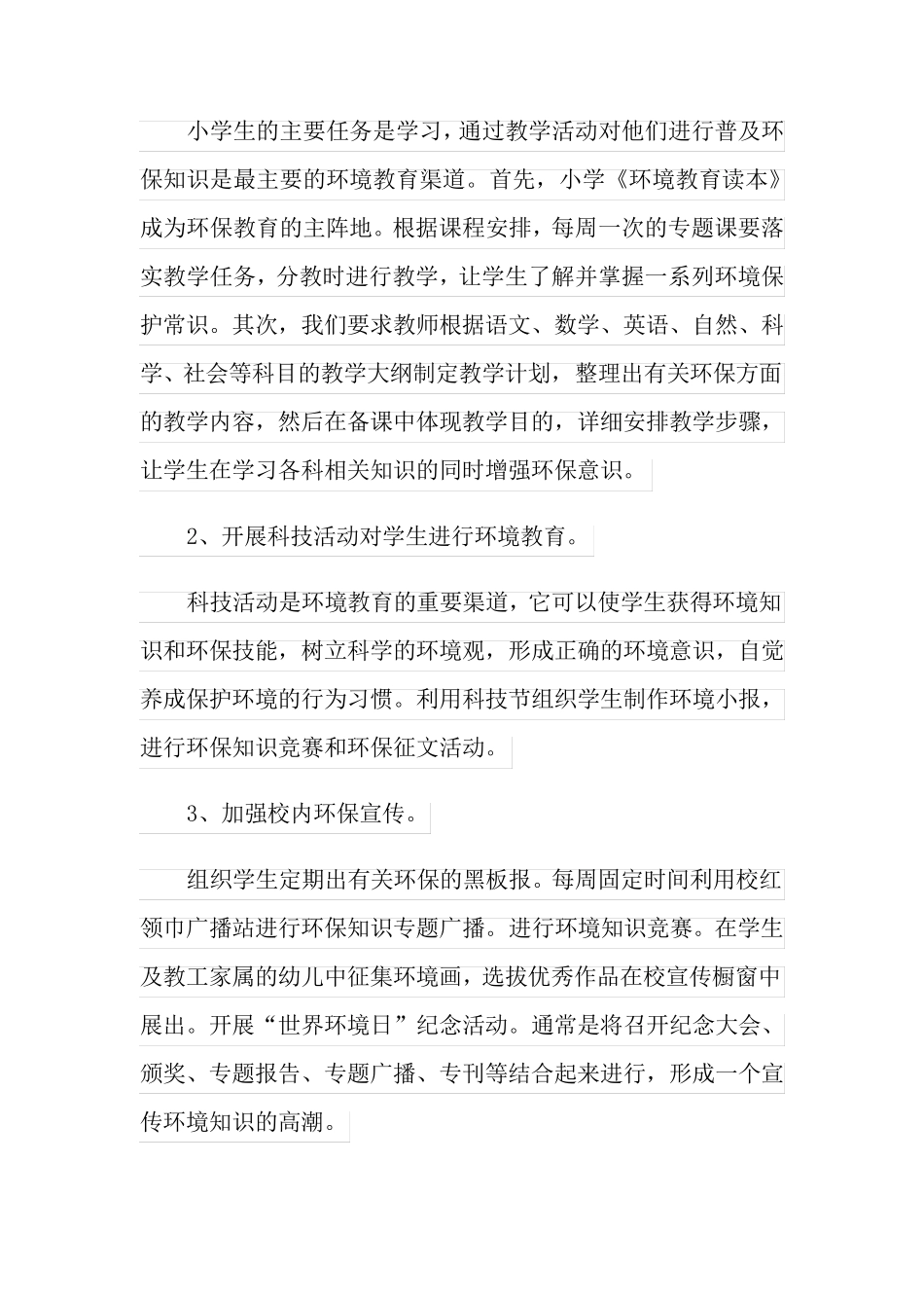 2021年生态环境教育工作计划_第2页