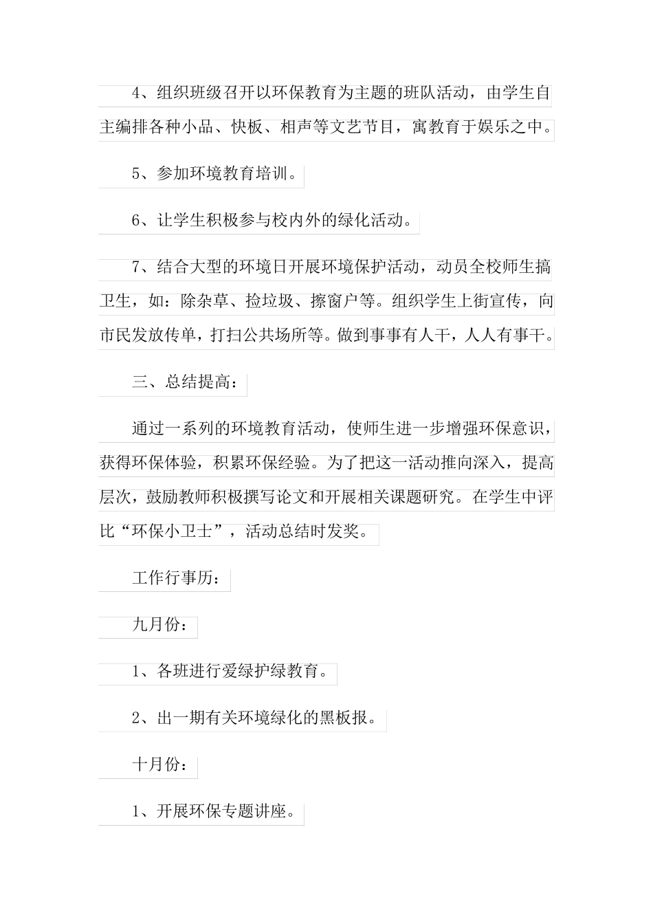 2021年生态环境教育工作计划_第3页