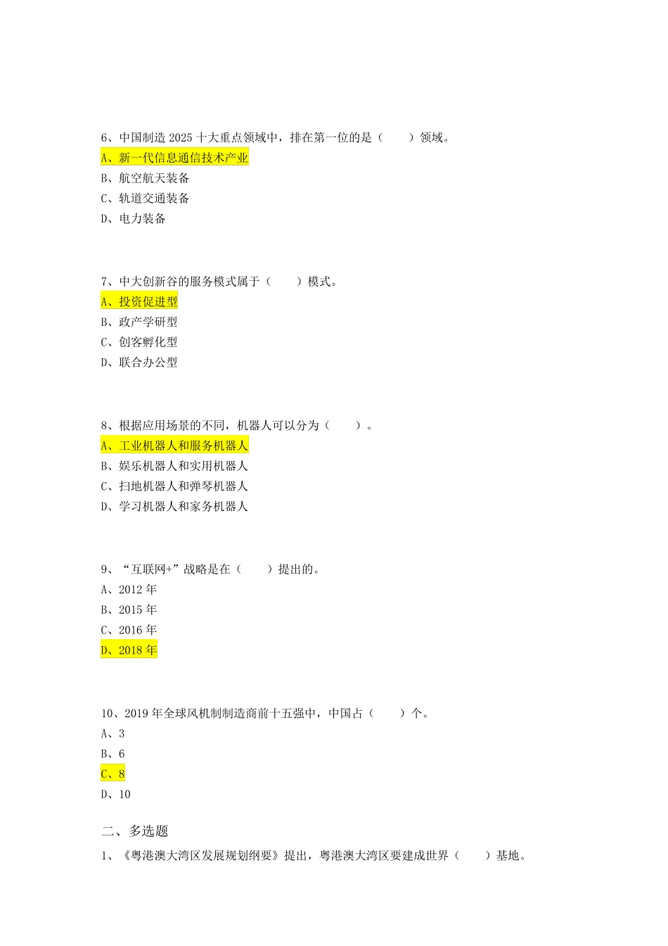 2021年科技创新现状与发展趋势(公需课)_第2页