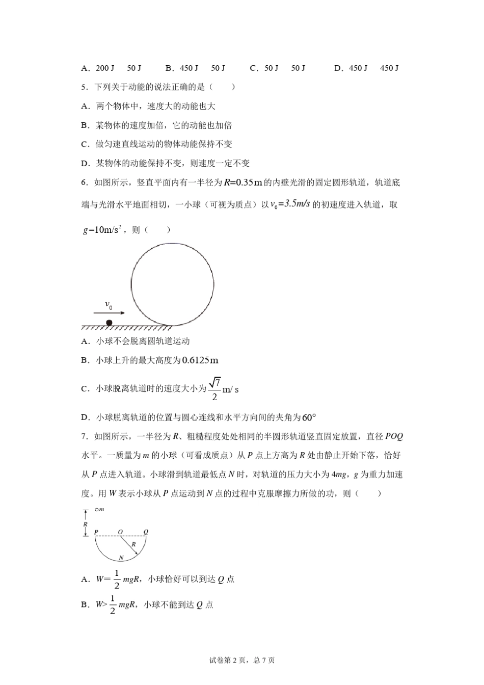 2021年高考物理专题复习：动能与动能定理_第2页