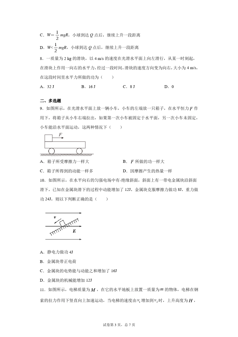 2021年高考物理专题复习：动能与动能定理_第3页