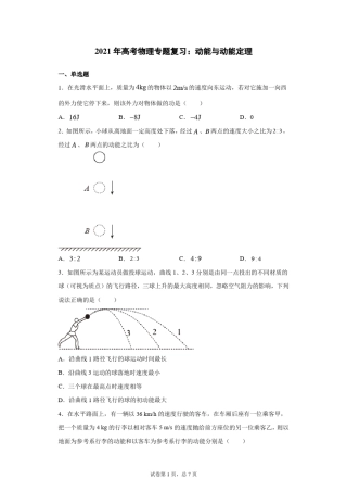 2021年高考物理专题复习：动能与动能定理