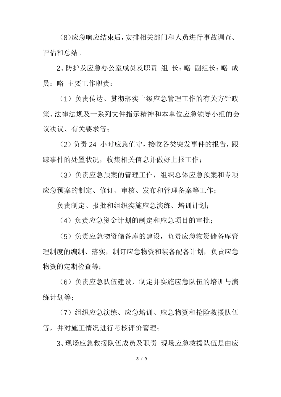 2021建筑工地施工现场疫情防控应急预案一_第3页