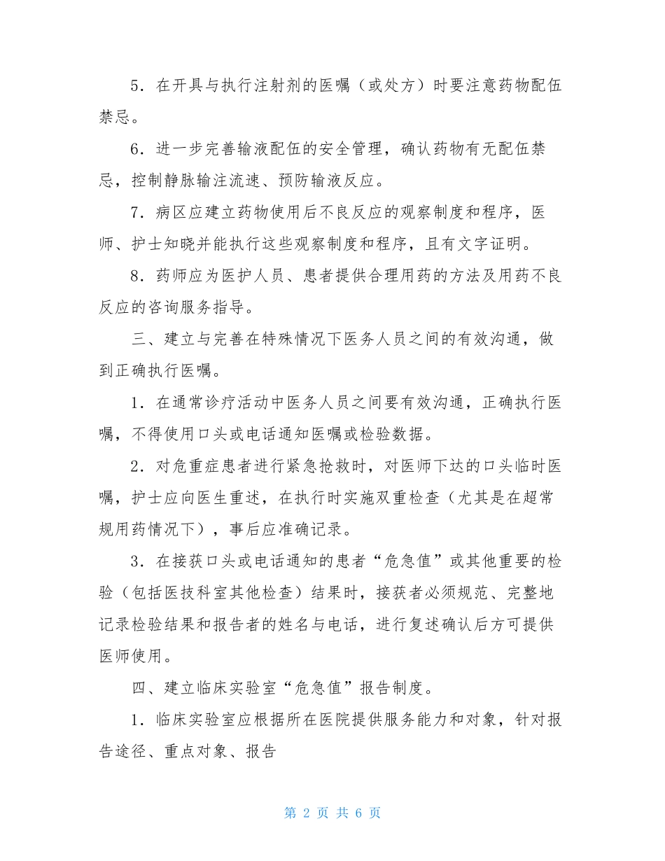 2021护理十大安全目标患者安全目标_第2页