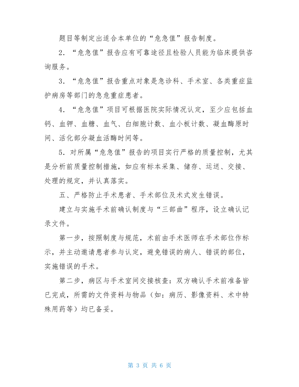 2021护理十大安全目标患者安全目标_第3页