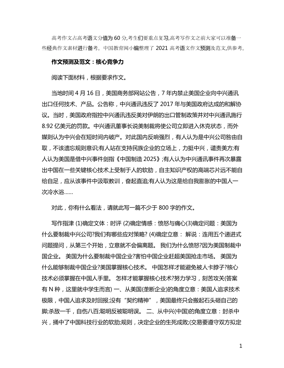 2021高考语文作文题目预测及范文_第1页