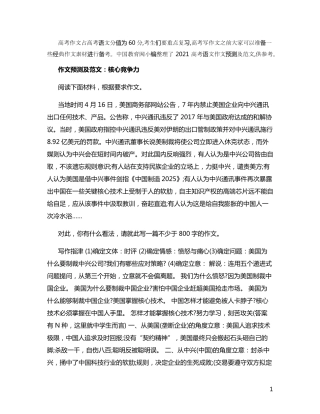 2021高考语文作文题目预测及范文