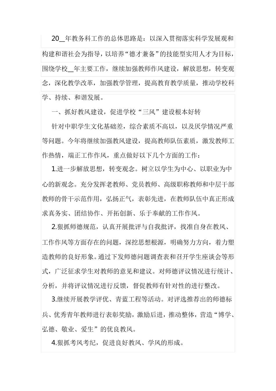 2022中专学校工作计划_第1页