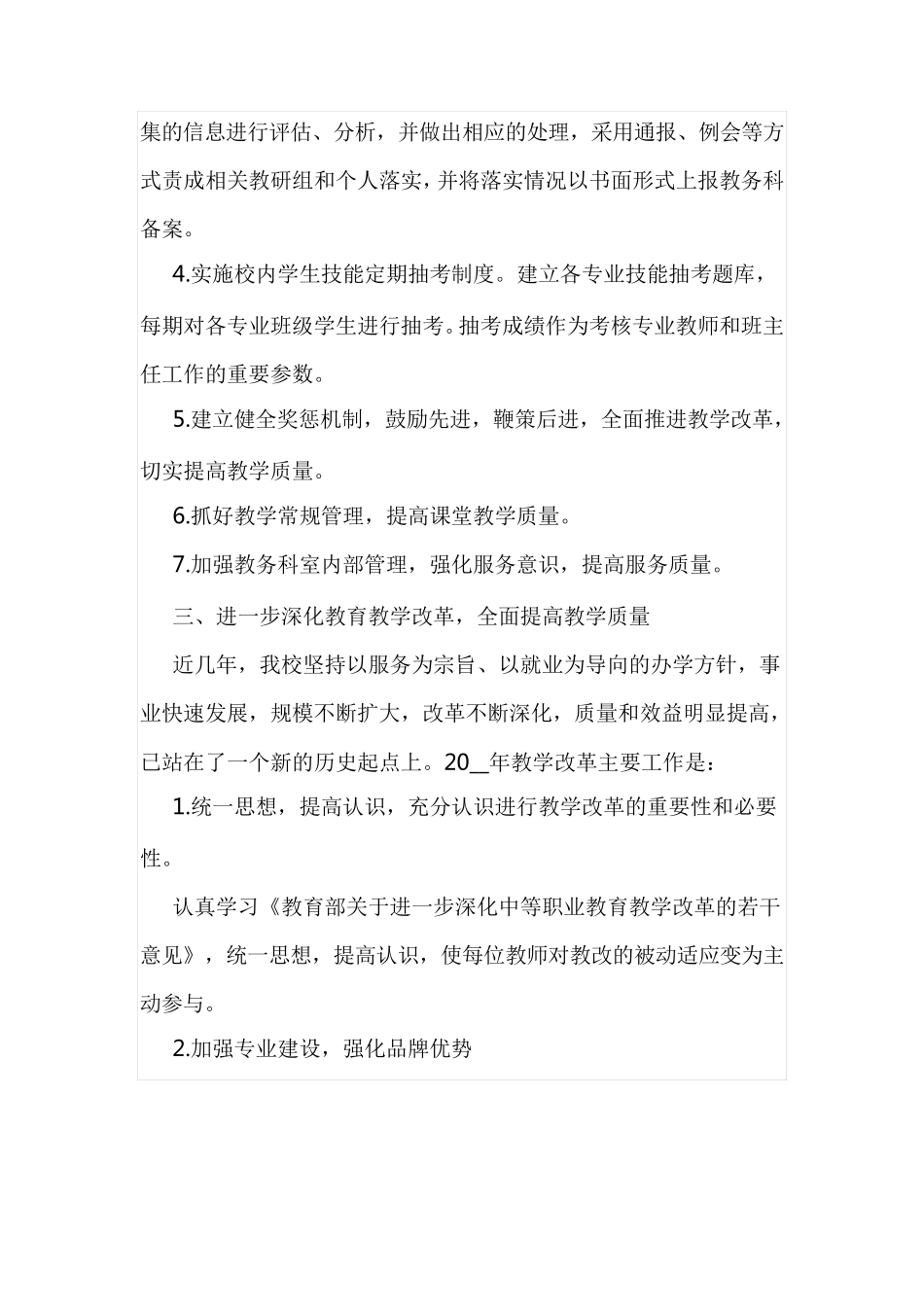 2022中专学校工作计划_第3页