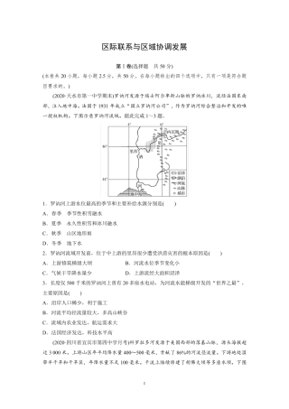 2022届高考地理一轮复习区际联系与区域协调发展含答案