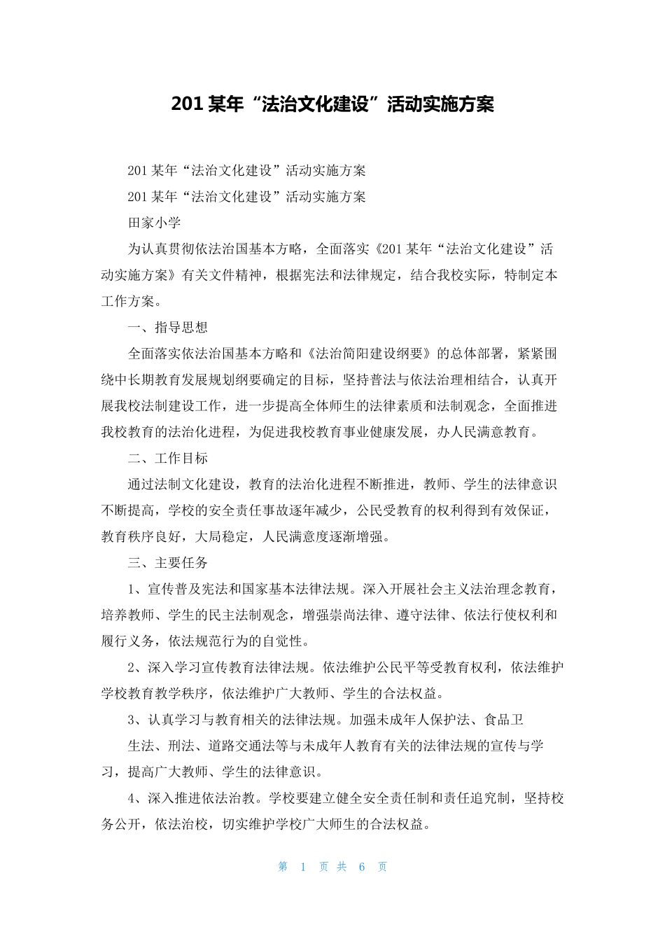 2022年“法治文化建设”活动实施方案_第1页