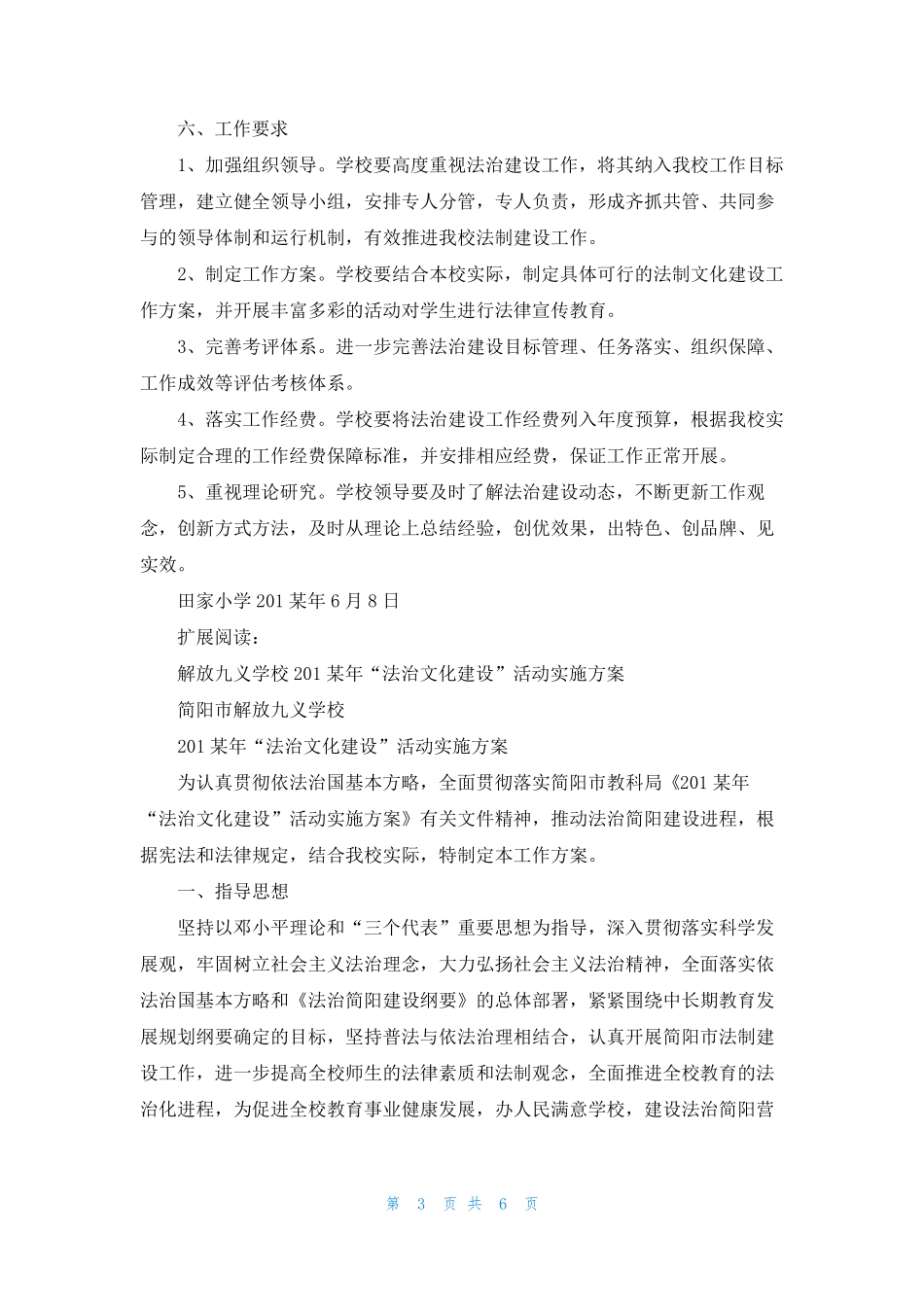 2022年“法治文化建设”活动实施方案_第3页