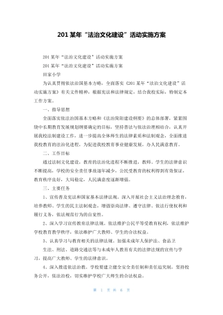 2022年“法治文化建设”活动实施方案