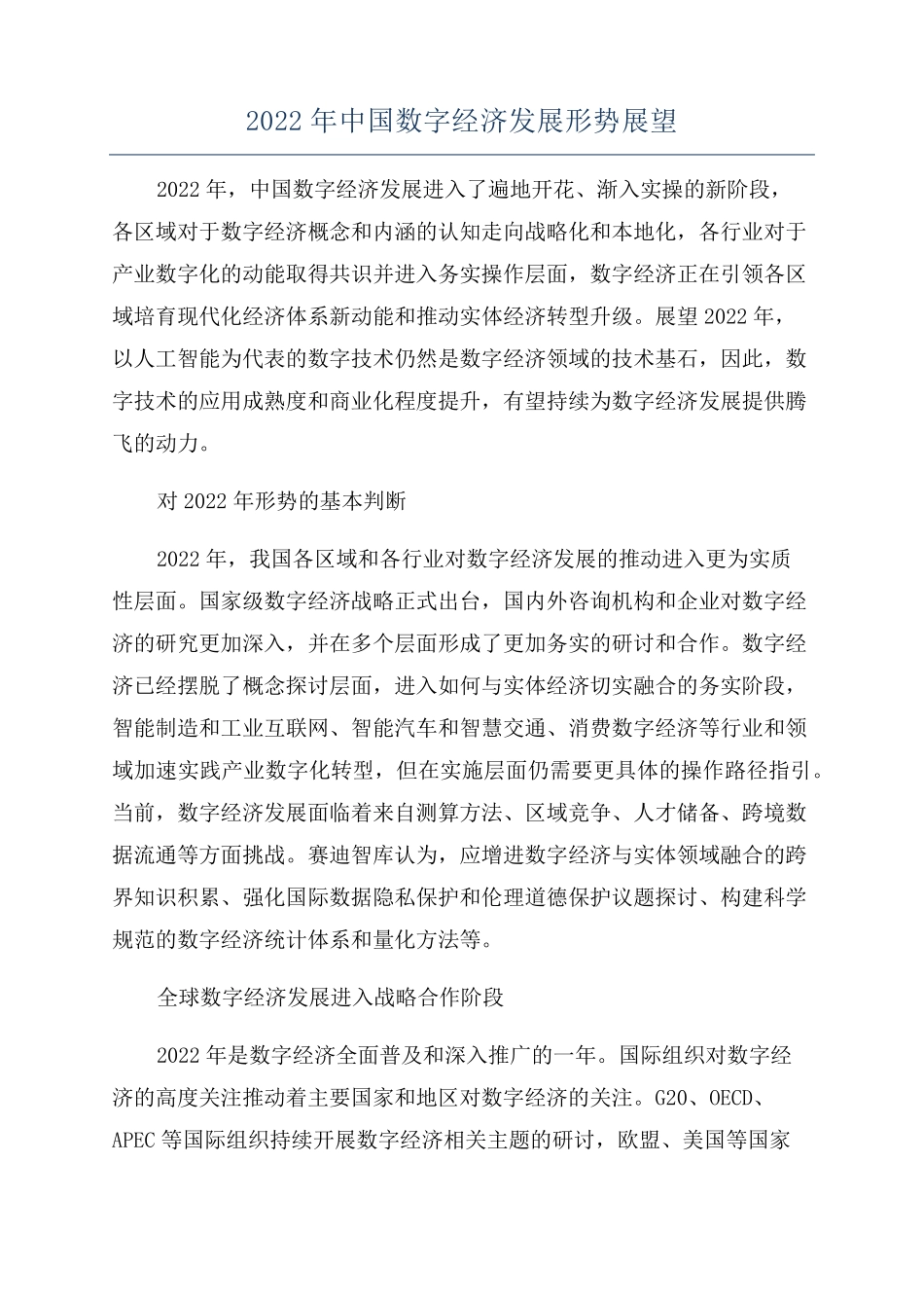 2022年中国数字经济发展形势展望_第1页