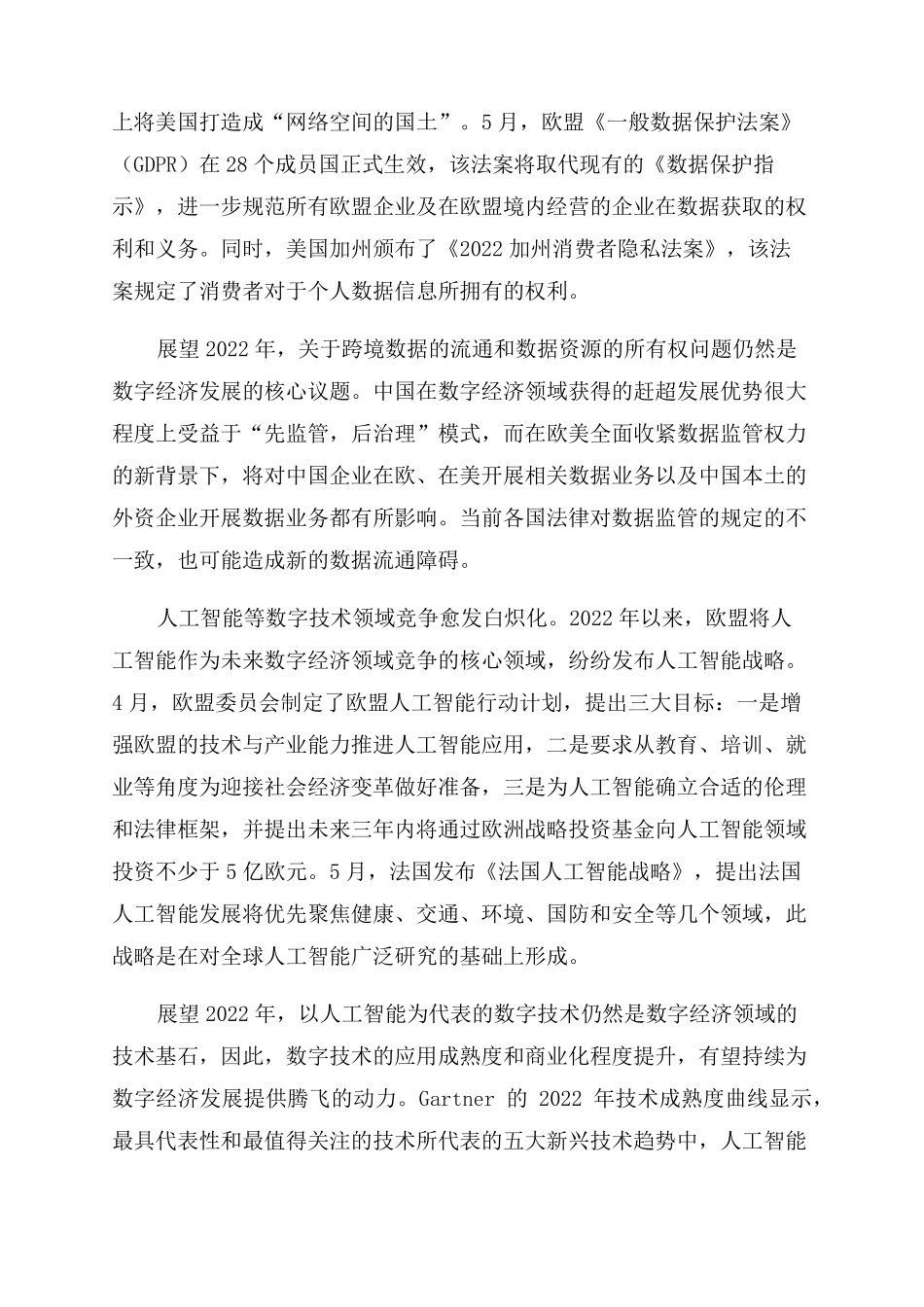 2022年中国数字经济发展形势展望_第3页