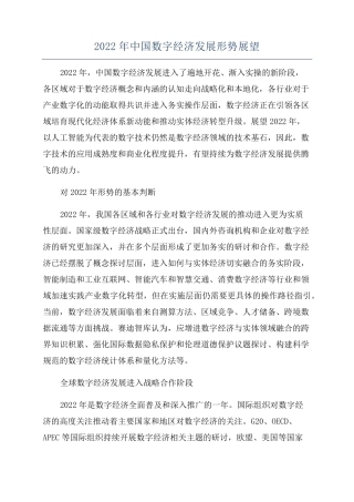 2022年中国数字经济发展形势展望