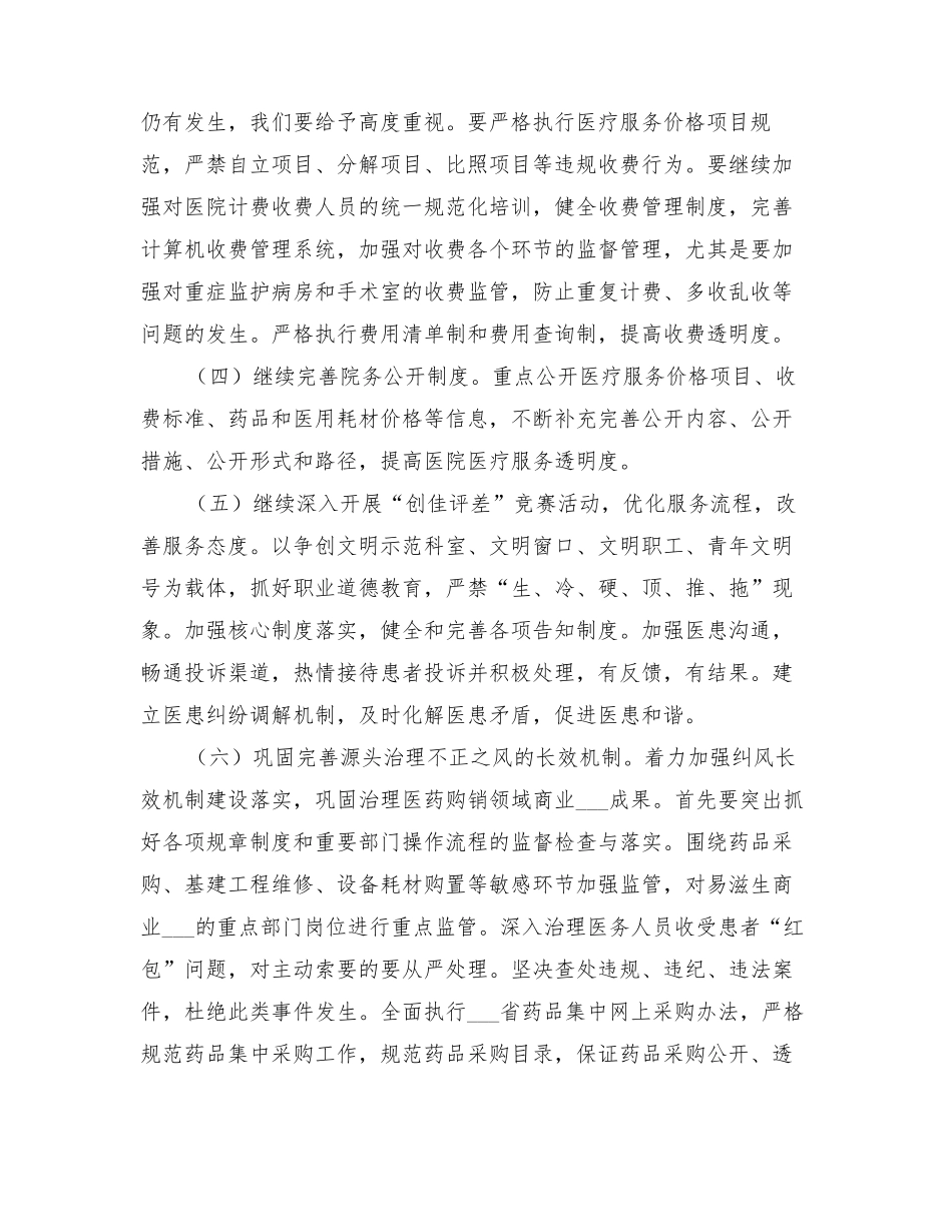 2022年医院加强行业作风建设实施方案_第3页