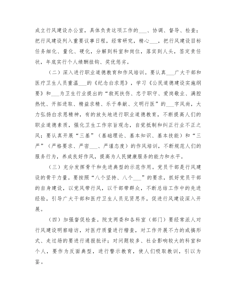 2022年医院行业作风建设实施方案范本_第3页