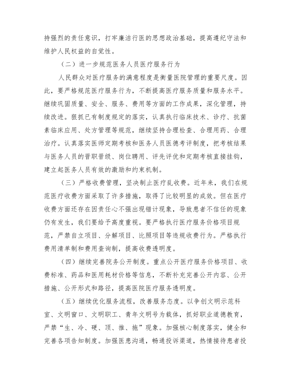 2022年医院行业作风建设方案_第2页