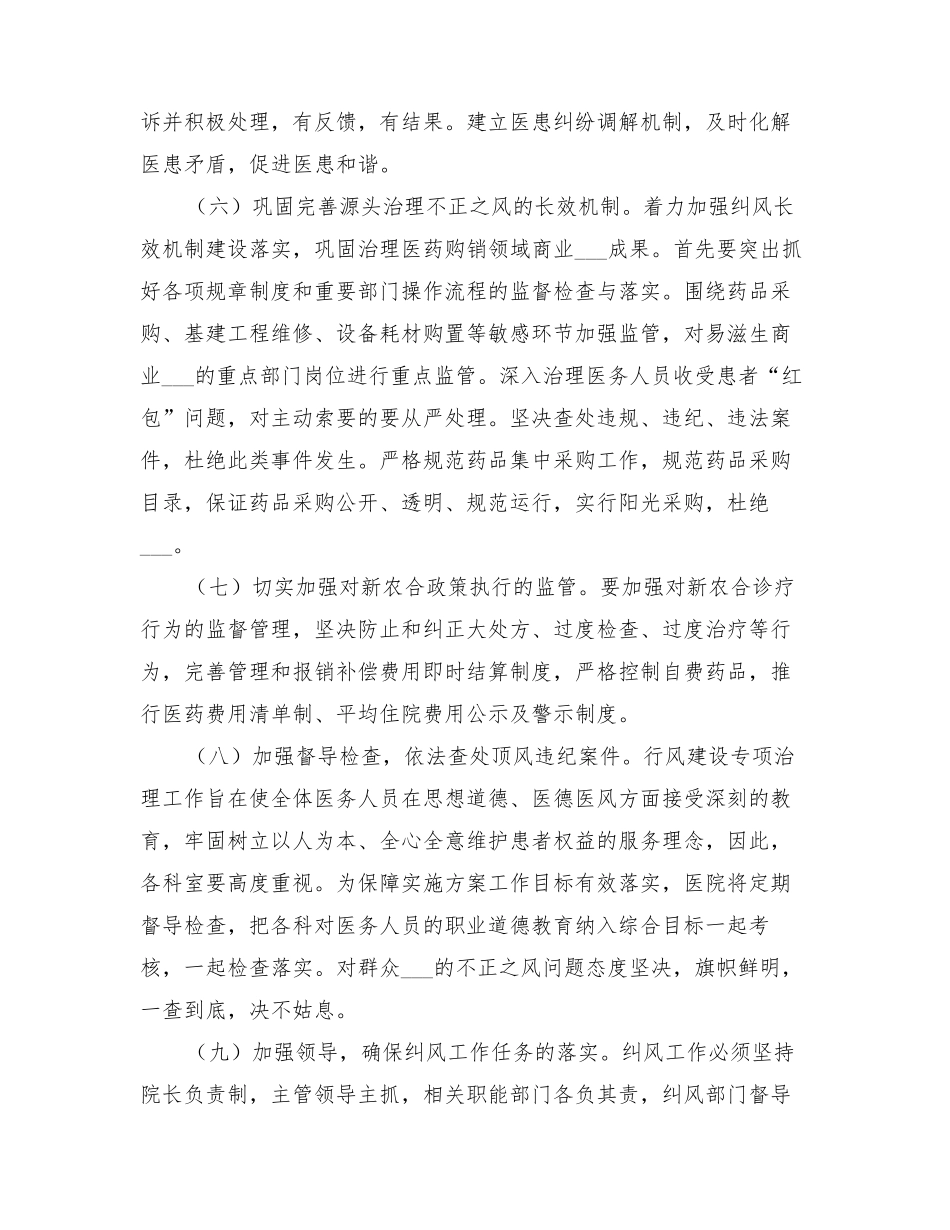 2022年医院行业作风建设方案_第3页