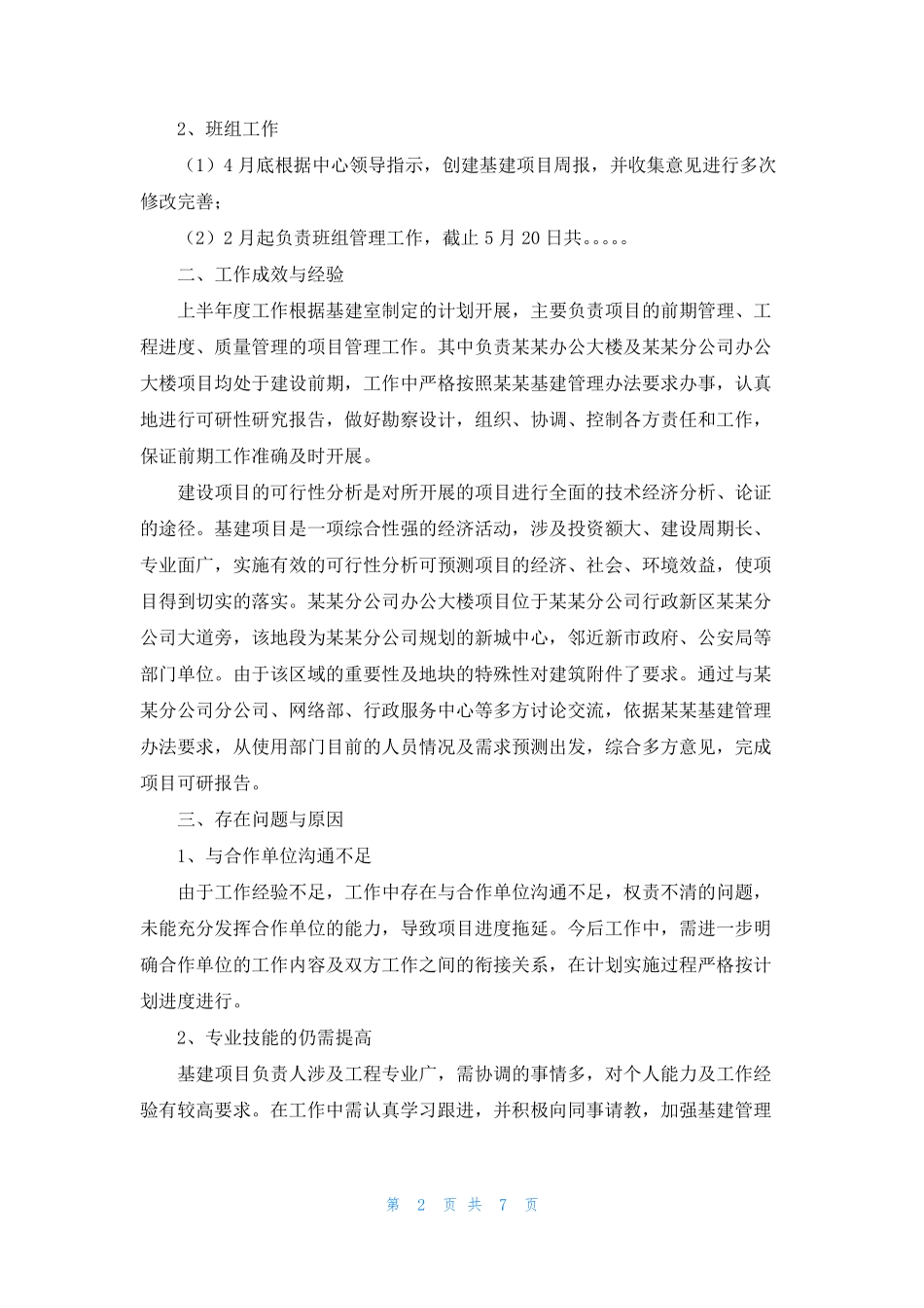 2022年基建工作总结及计划_第2页