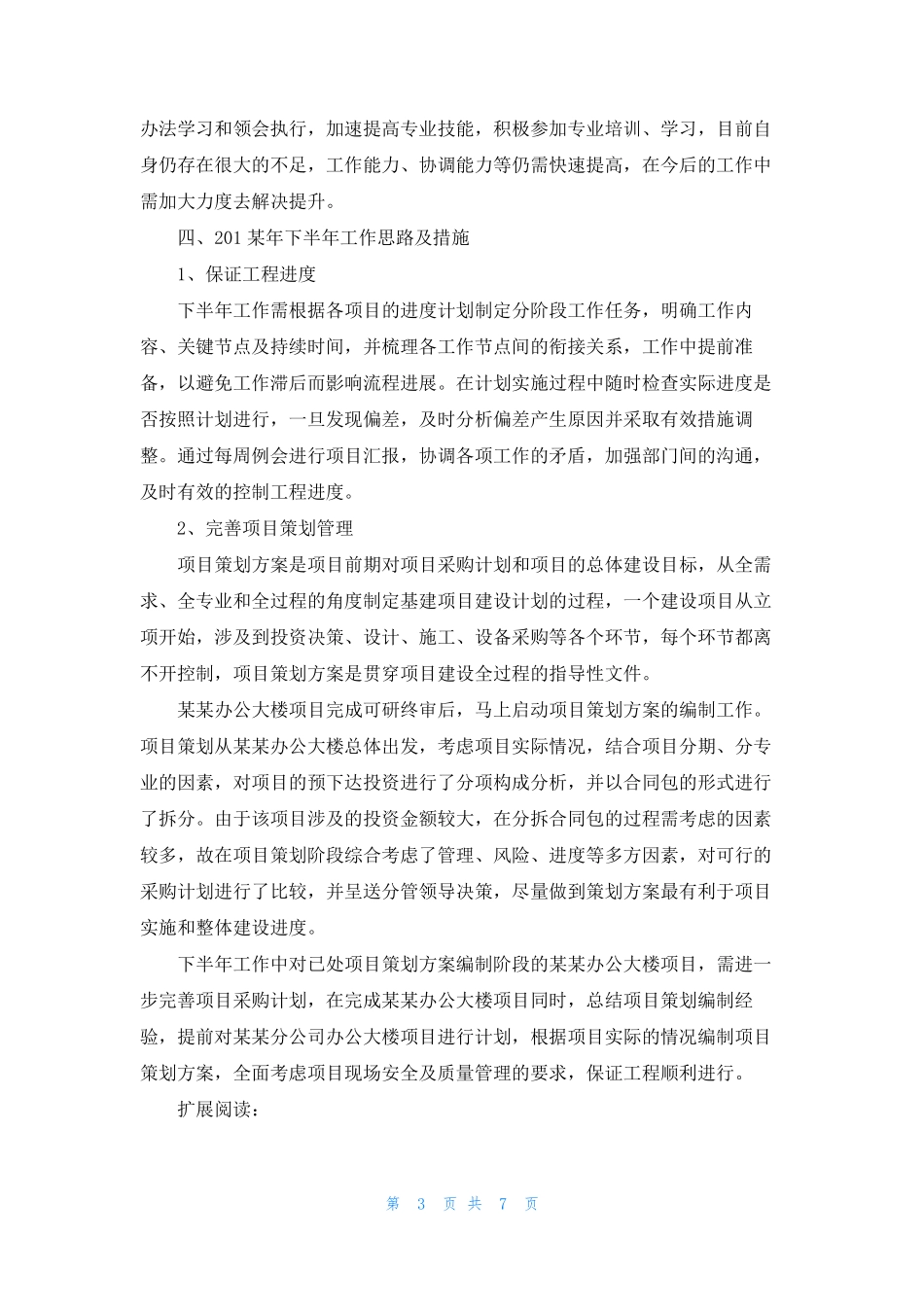 2022年基建工作总结及计划_第3页